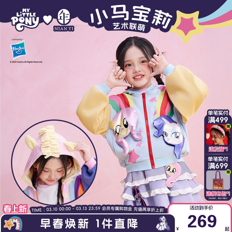 小马宝莉联名年衣童装卫衣外套女童秋季新款儿童秋装长袖卡通上衣