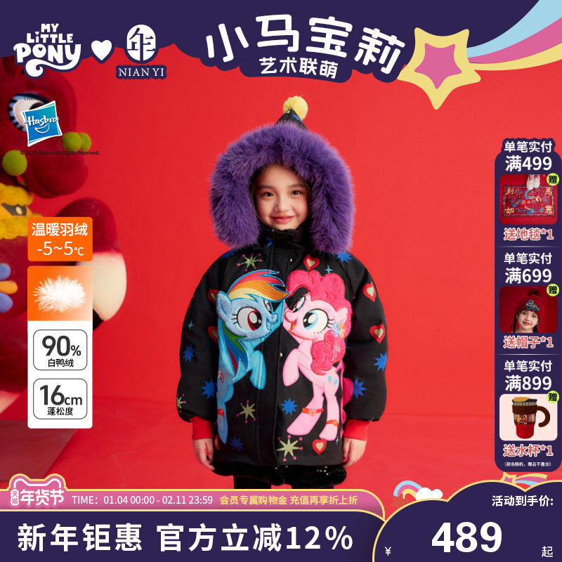 小马宝莉联名年衣童装羽绒服冬装新款女童加厚鸭绒派克服连帽外套,童装/婴儿装/亲子装,羽绒服,淘宝优惠券,粉丝福利购,淘宝优惠卷