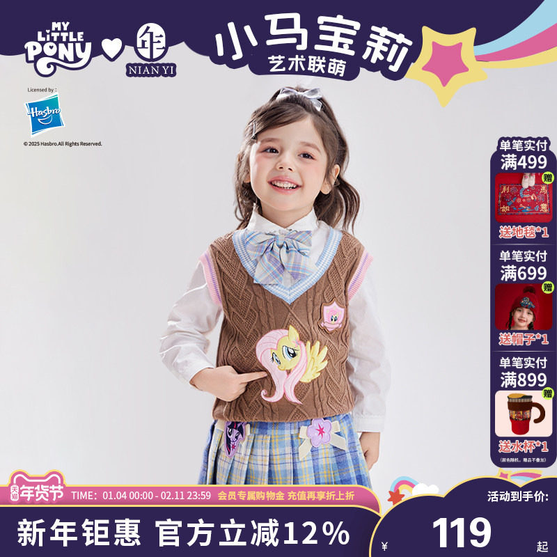 小马宝莉联名年衣童装针织马甲冬季新款卡通学院风女童儿童毛衣,童装/婴儿装/亲子装,马甲,淘宝优惠券,粉丝福利购,淘宝优惠卷