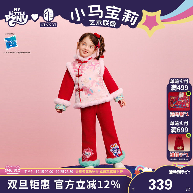 小马宝莉联名年衣童装锦缎套装冬季新款女童上衣裤子套装中式唐装