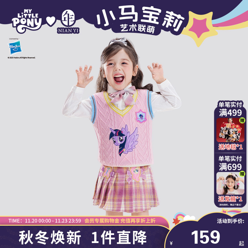 小马宝莉联名年衣童装针织马甲冬季新款卡通学院风女童儿童毛衣