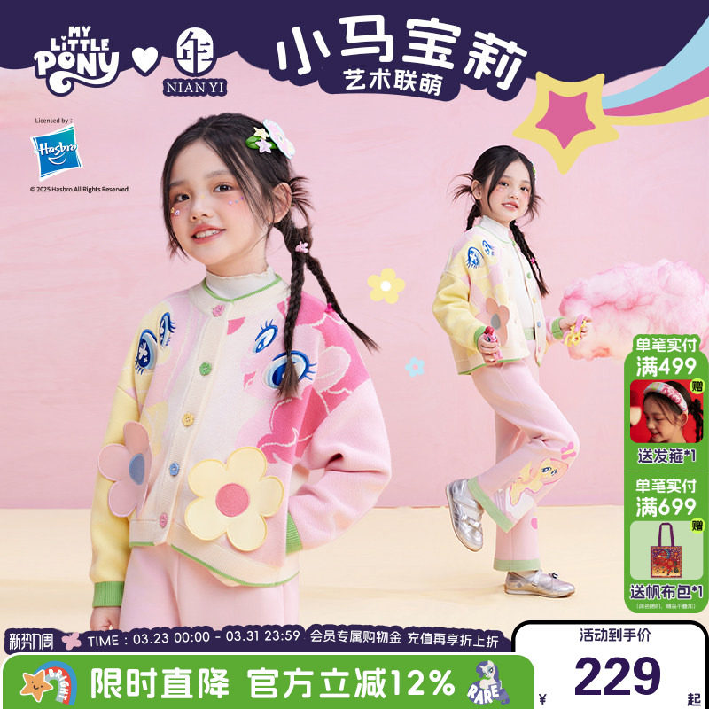 小马宝莉联名年衣童装儿童针织外套秋季新款女童针织毛衣上衣裤子