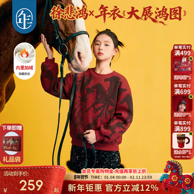 徐悲鸿联名年衣童装儿童加绒卫衣冬款男女童亲子装中式上衣拜年服,童装/婴儿装/亲子装,卫衣/绒衫,淘宝优惠券,粉丝福利购,淘宝优惠卷