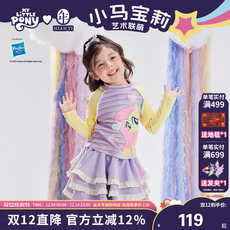 小马宝莉联名年衣童装长袖T恤秋冬新款儿童卡通半高领上衣打底衫