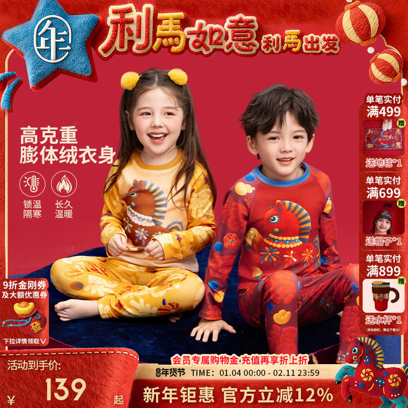 年衣童装儿童家居服内衣冬季保暖睡衣套装男童女童本命年秋衣秋裤,童装/婴儿装/亲子装,家居服套装,淘宝优惠券,粉丝福利购,淘宝优惠卷
