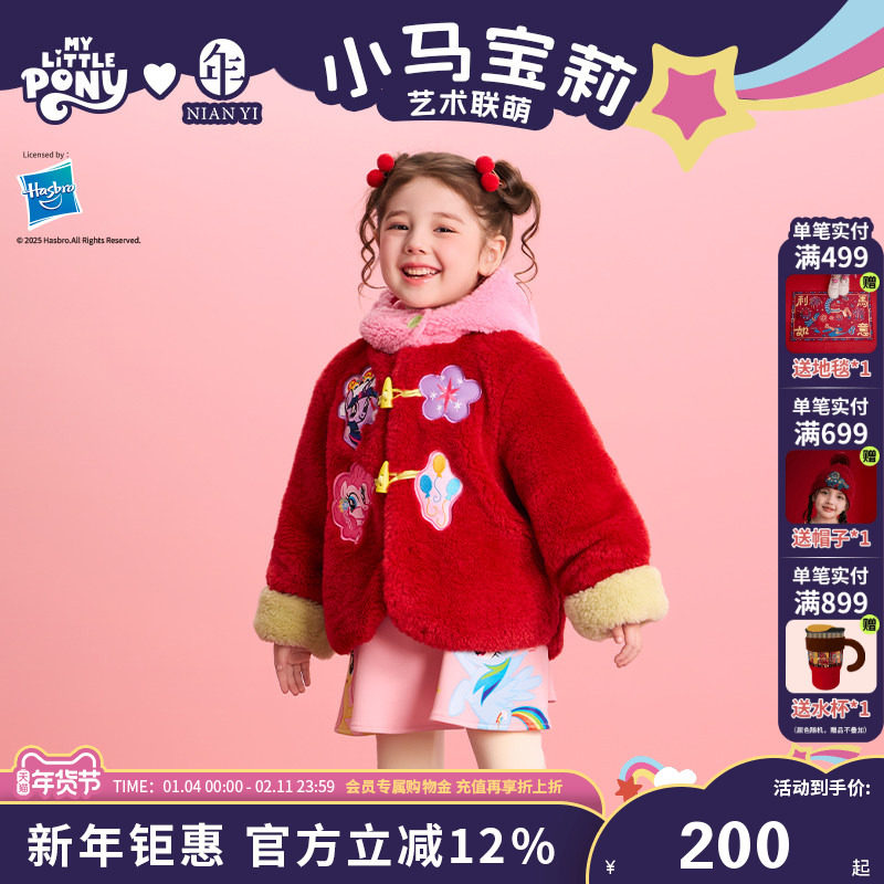 小马宝莉联名年衣童装唐装冬季新款女童卡通公主中式新年上衣外套,童装/婴儿装/亲子装,唐装,淘宝优惠券,粉丝福利购,淘宝优惠卷