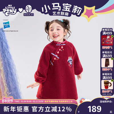 小马宝莉联名年衣童装儿童旗袍裙冬季款女童新中式加厚连衣裙礼服