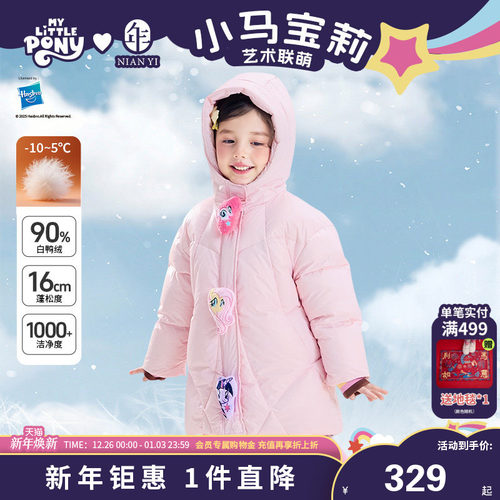 小马宝莉联名年衣童装中长款羽绒服冬季新款鸭绒儿童卡通加厚外套