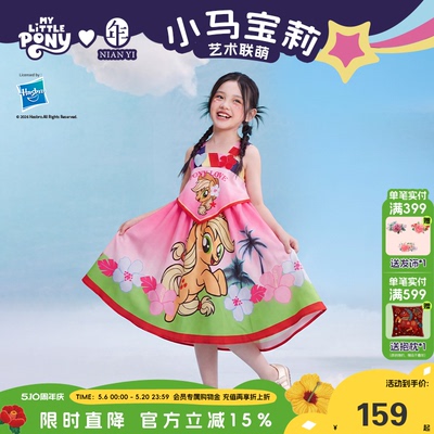 小马宝莉联名年衣童装连衣裙儿童夏季新款女童公主卡通吊带裙裙子