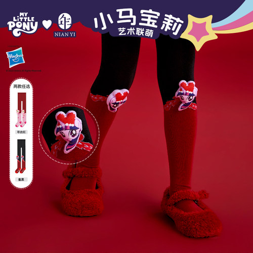 小马宝莉联名新年季连裤袜