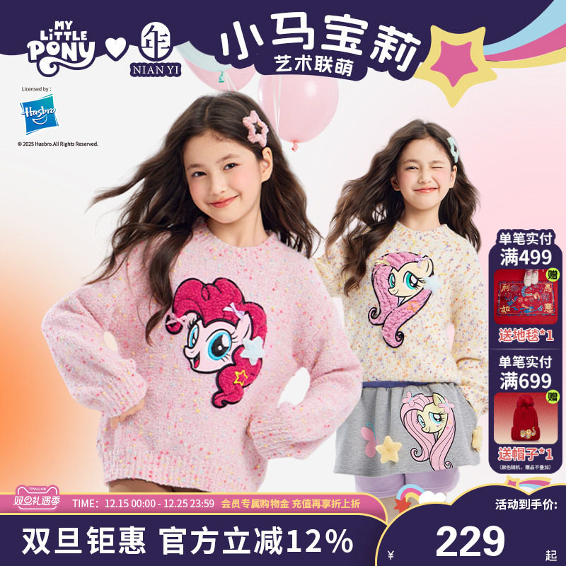 小马宝莉联名年衣童装针织衫秋冬新款女童圆领毛衣卡通宽松上衣