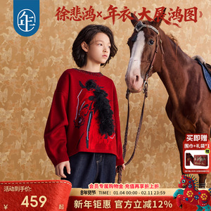 徐悲鸿联名【马年生肖年衣】亲子毛衣针织衫