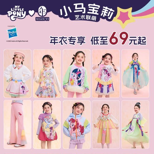 【拼手速 低至69元起】年衣小马宝莉汉服裙装裤装清仓合集