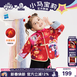 小马宝莉联名年衣童装唐装冬季新款女童卡通可爱中式外套新年拜年