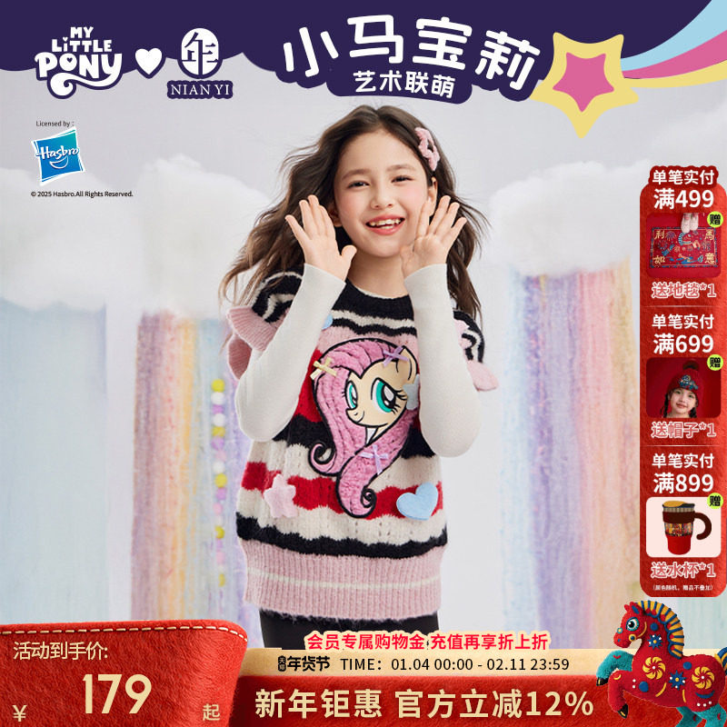 小马宝莉联名年衣童装针织马甲秋冬新款女童卡通条纹儿童毛衫上衣