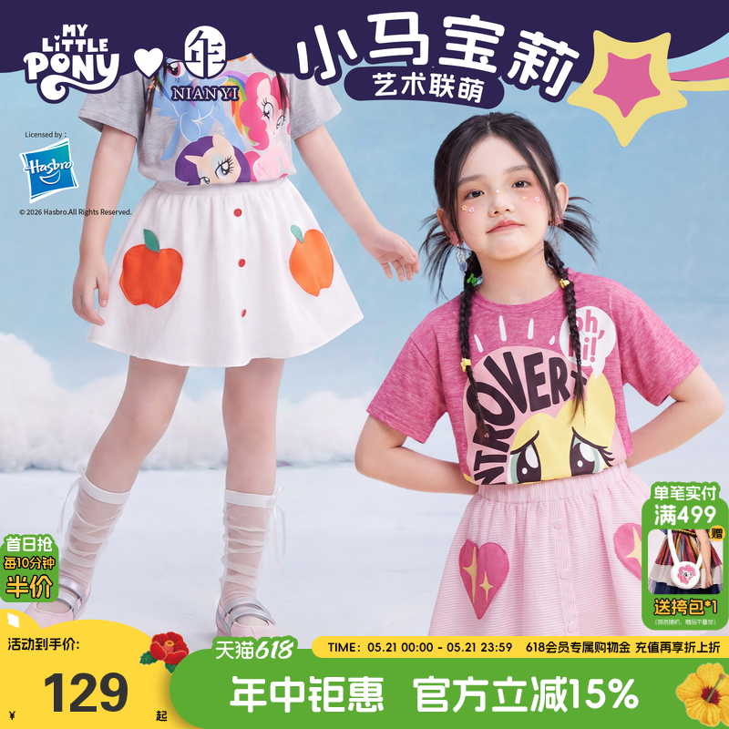 小马宝莉联名年衣童装短裙女童夏季新款女孩公主风卡通裙子半身裙