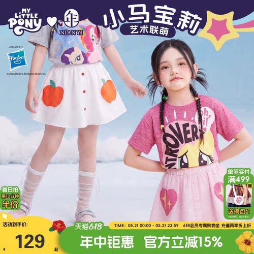 小马宝莉联名年衣童装短裙女童夏季新款女孩公主风卡通裙子半身裙