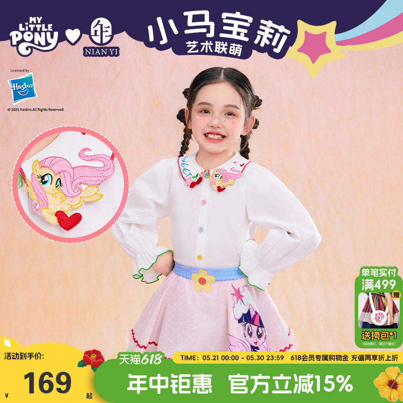 小马宝莉联名年衣童装刺绣衬衫春季新款衣服女童可爱公主上衣衬衣