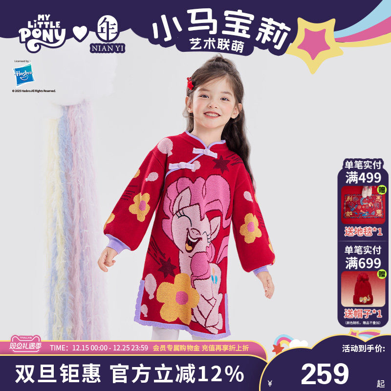 小马宝莉联名年衣童装旗袍连衣裙秋冬新款女童卡通中式演出服礼服