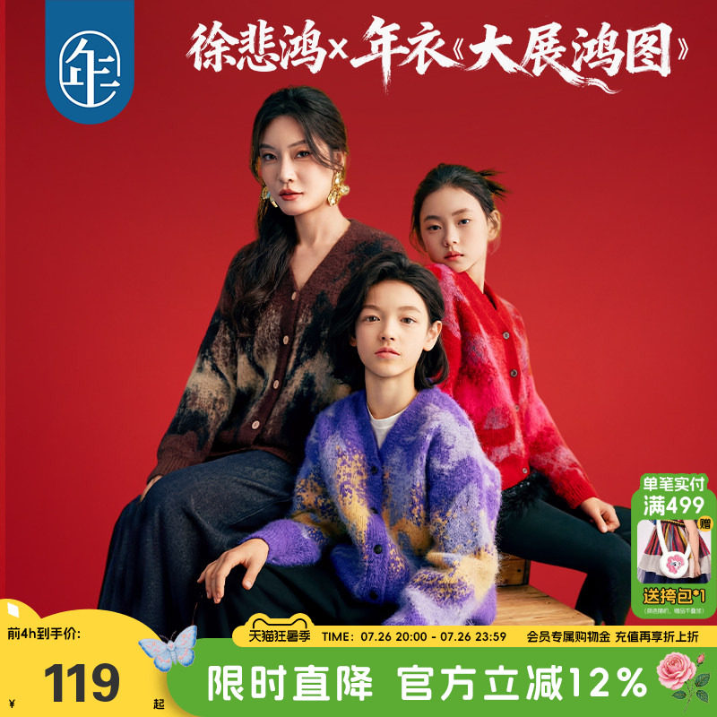 徐悲鸿联名年衣童装针织开衫冬装新中式羊毛毛衣毛衫打底衫拜年服