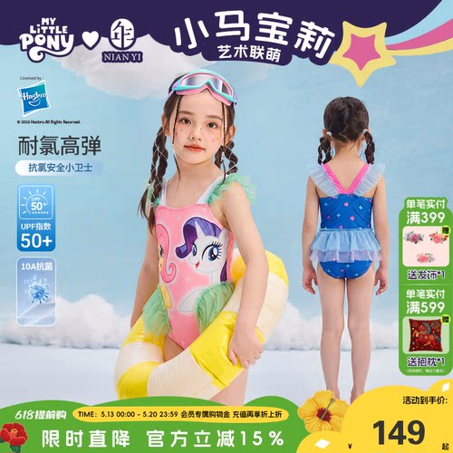 小马宝莉联名年衣童装连体泳衣女童夏季新款儿童女孩卡通可爱泳装