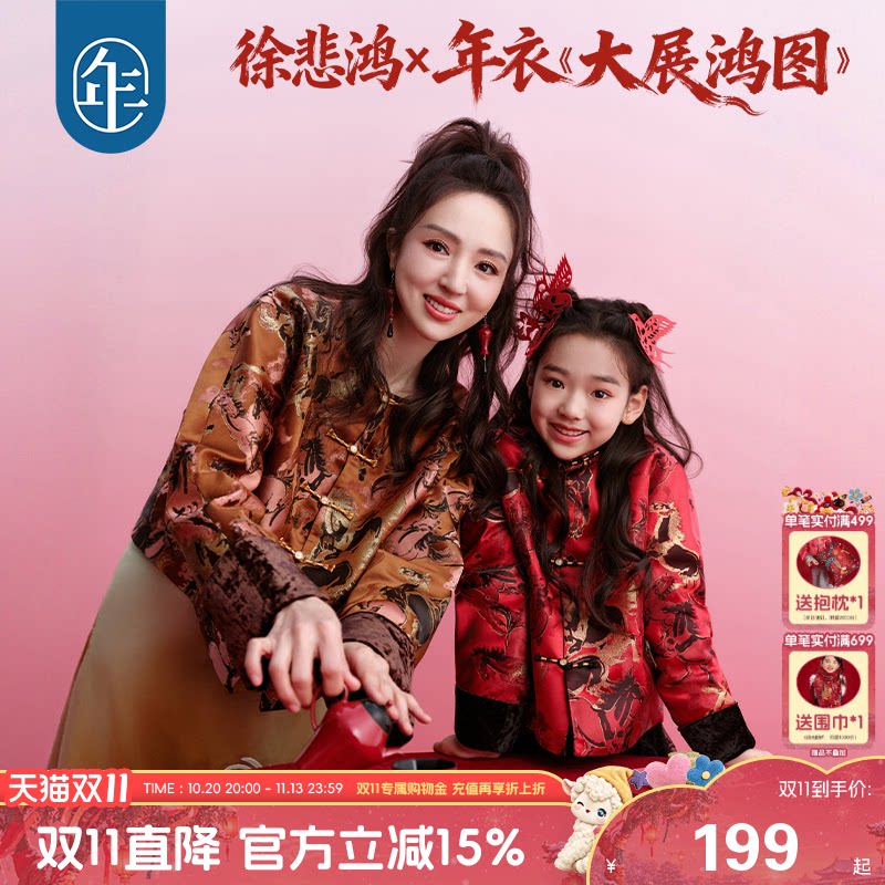 徐悲鸿联名年衣童装加绒唐装