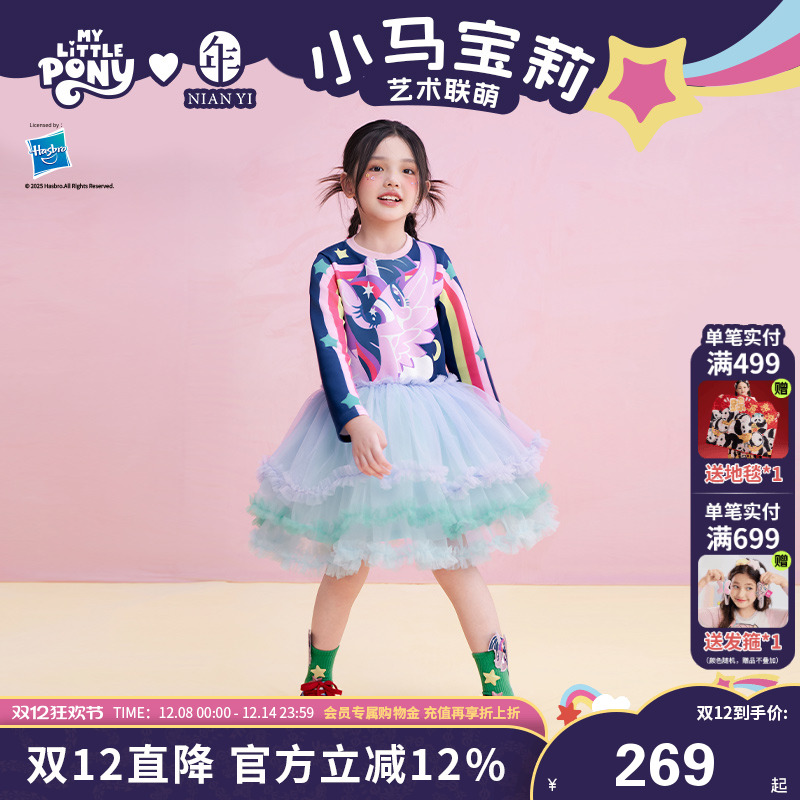 小马宝莉联名年衣童装卫衣连衣裙女童秋季新款儿童长袖网纱打底裙