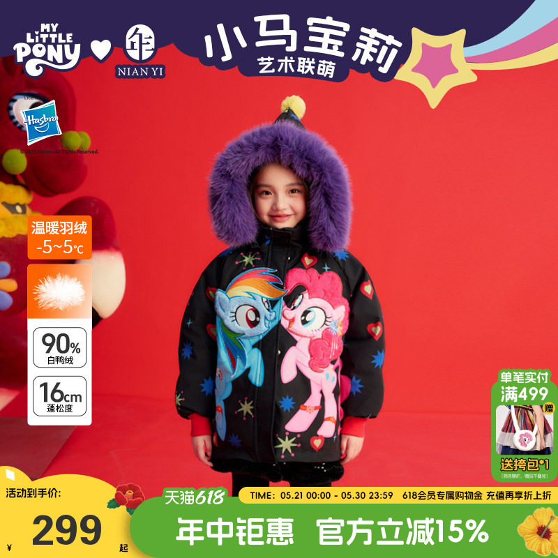 小马宝莉联名年衣童装羽绒服冬装新款女童加厚鸭绒派克服连帽外套
