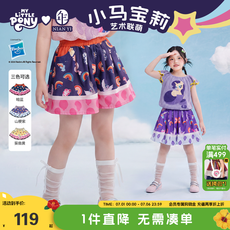 小马宝莉联名年衣童装短裙裤女童夏季新款卡通可爱A字短裤休闲裤