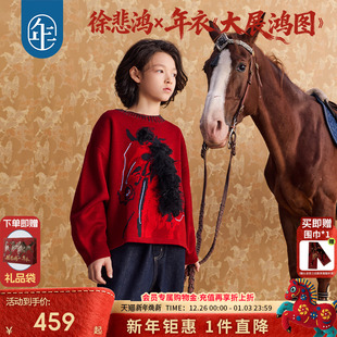 徐悲鸿联名年衣童装女童亲子毛衣冬儿童针织衫打底衫马年生肖年服