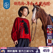 马年生肖年服 打底衫 徐悲鸿联名年衣童装 女童亲子毛衣冬儿童针织衫