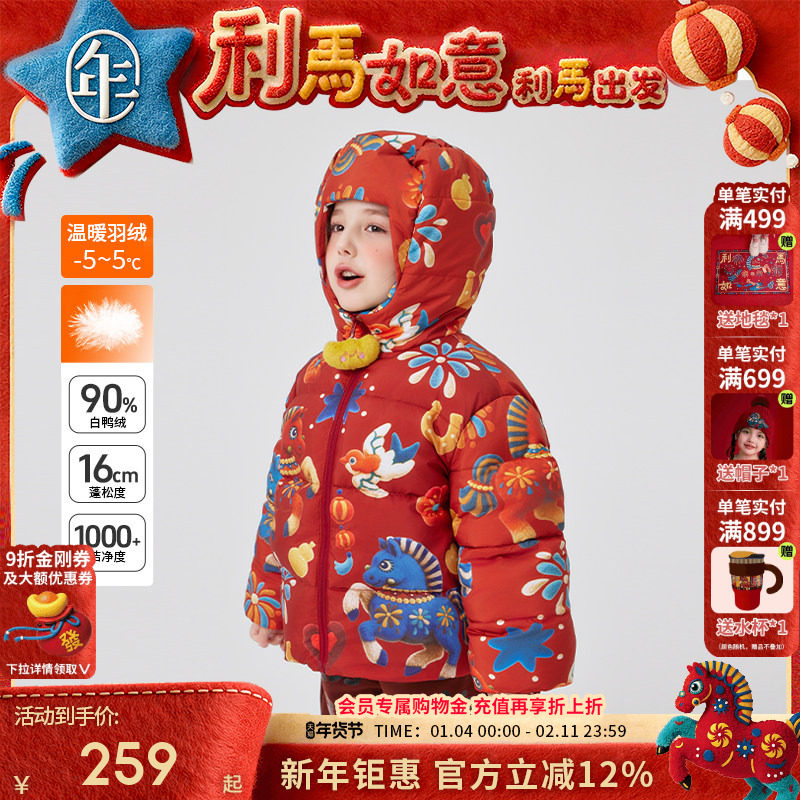 年衣童装儿童羽绒服冬装新款男女童保暖鸭绒连帽外套新年外套年服,童装/婴儿装/亲子装,羽绒服,淘宝优惠券,粉丝福利购,淘宝优惠卷