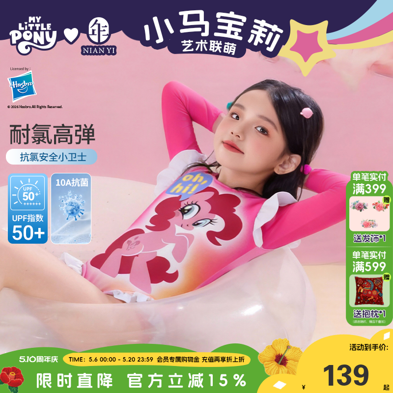 小马宝莉联名年衣童装长袖泳衣夏季新款儿童女孩卡通防晒连体泳装