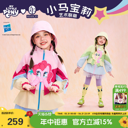 小马宝莉联名年衣童装女童外套春季新款卡通女孩撞色收腰衣服上衣
