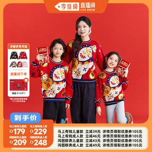 【李佳琦直播间】年衣童装男宝女宝毛衣冬新款亲子毛衣针织衫毛衫