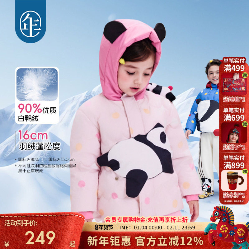 年衣童装儿童羽绒服男女童冬装新款保暖卡通熊猫短款连帽加厚外套,童装/婴儿装/亲子装,羽绒服,淘宝优惠券,粉丝福利购,淘宝优惠卷