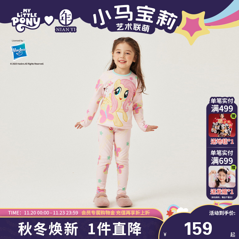 小马宝莉联名年衣童装家居服套装秋冬儿童睡衣秋衣秋裤睡衣裤纯棉