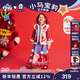 小马宝莉联名年衣童装中式套装女童冬季儿童马面裙加棉汉服唐装