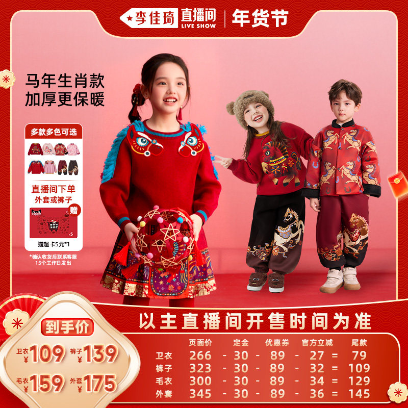 【李佳琦年货预售母婴节】年衣童装儿童毛衣新中式外套卫衣裤子,童装/婴儿装/亲子装,毛衣/针织衫,淘宝优惠券,粉丝福利购,淘宝优惠卷