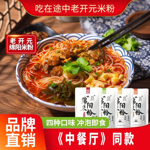 正宗吃在途中绵阳米粉245g