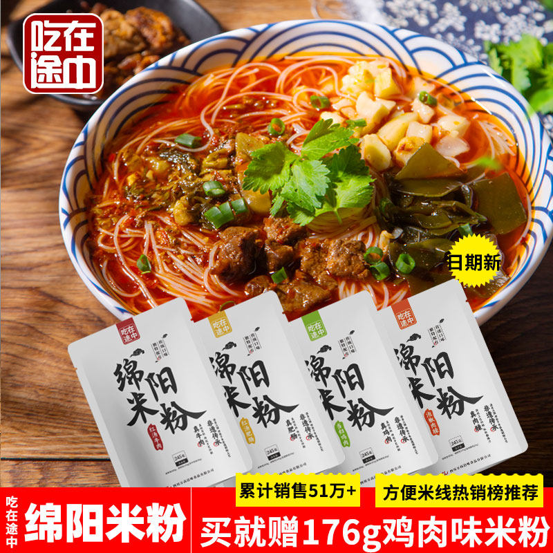 四川特产绵阳米粉正宗吃在途中开元牛肉肥肠方便米线速食酸辣粉丝