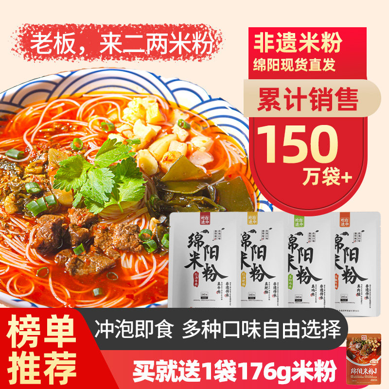 四川绵阳米粉开元米粉绵阳牛肉肥肠方便米粉速食酸辣粉丝
