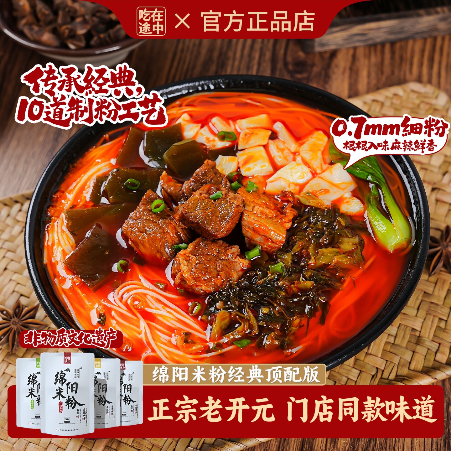 【榜单热销】吃在途中绵阳米粉特产正宗牛肉米粉速食方便米线早餐