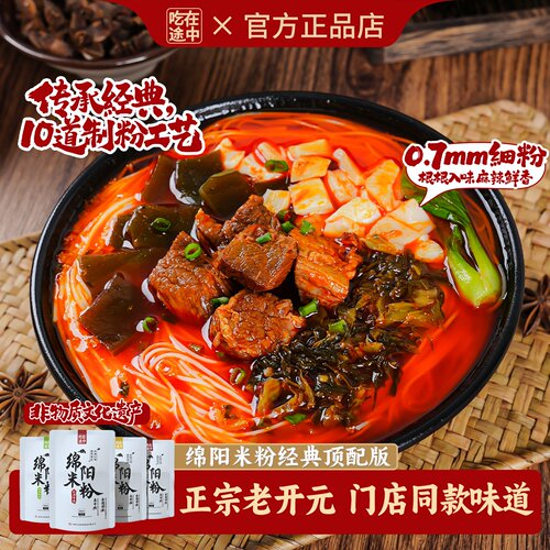吃在途中绵阳米粉大块肉更过瘾