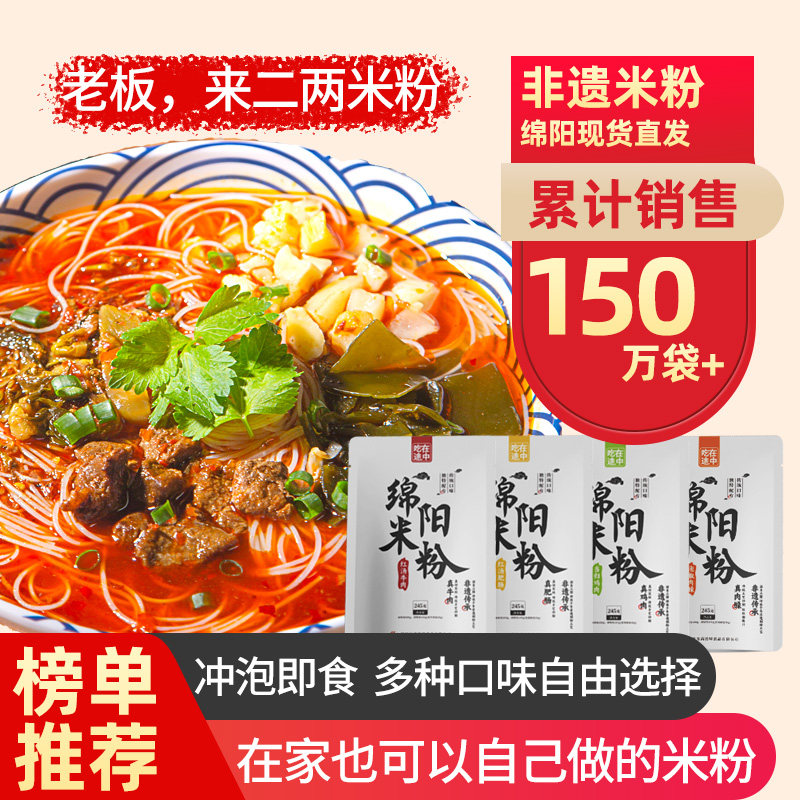 四川特产绵阳米粉正宗吃在途中开元牛肉肥肠方便米线速食酸辣粉丝,粮油调味/速食/干货/烘焙,螺蛳粉,淘宝优惠券,粉丝福利购,淘宝优惠卷