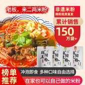 四川特产绵阳米粉正宗吃在途中开元 牛肉肥肠方便米线速食酸辣粉丝