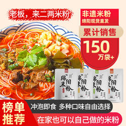 四川特产绵阳米粉正宗吃在途中开元牛肉肥肠方便米线速食酸辣粉丝