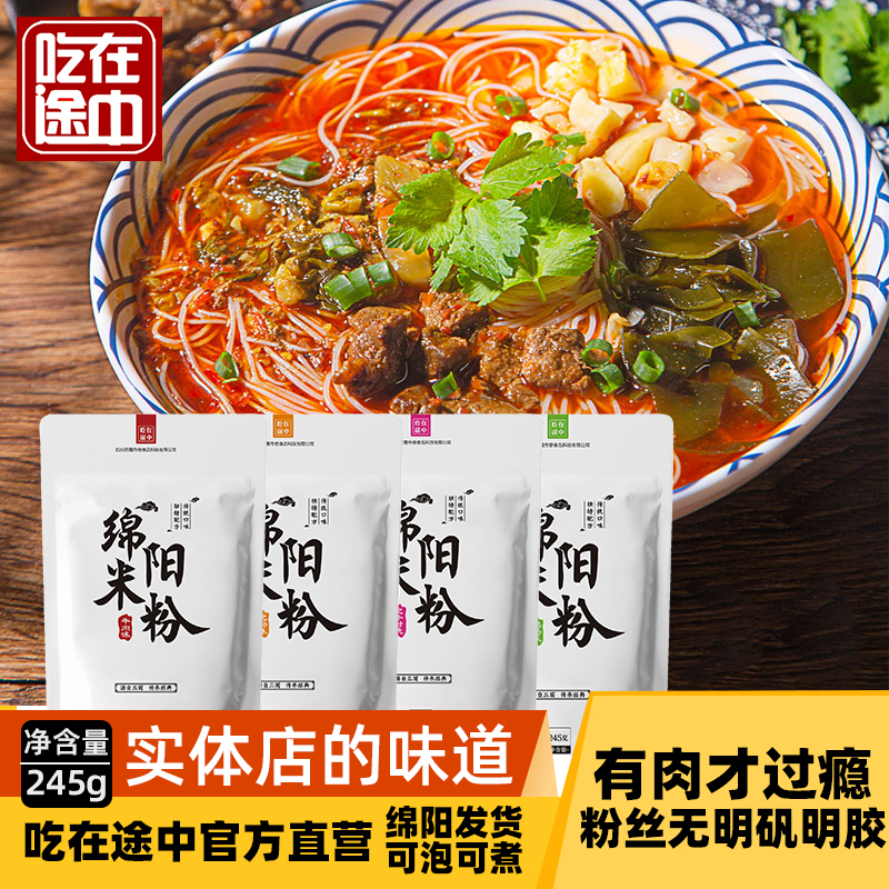 四川特产绵阳米粉正宗吃在途中开元牛肉肥肠方便米线速食酸辣粉丝