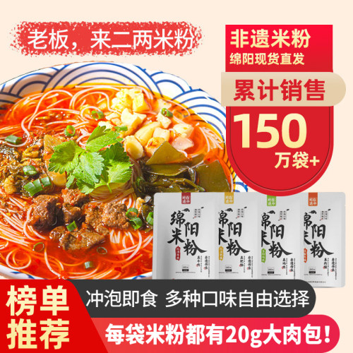 四川绵阳米粉开元米粉绵阳牛肉肥肠方便米粉速食酸辣粉丝 - 封面