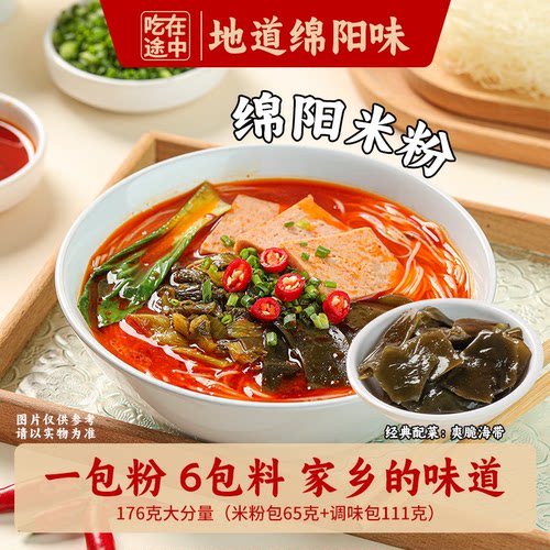 四川特产美食绵阳米粉免煮冲泡